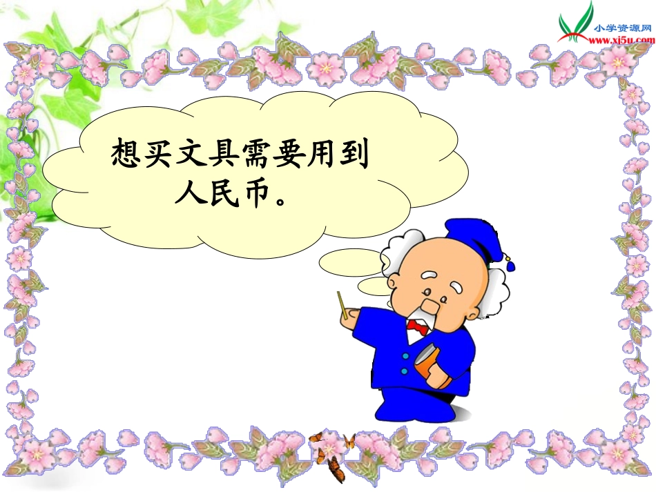 北师大版数学一年级下册《买文具》课件_第3页