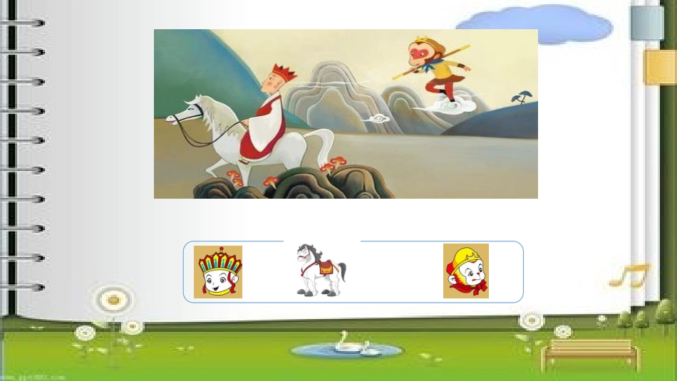 孙悟空打妖怪_第2页