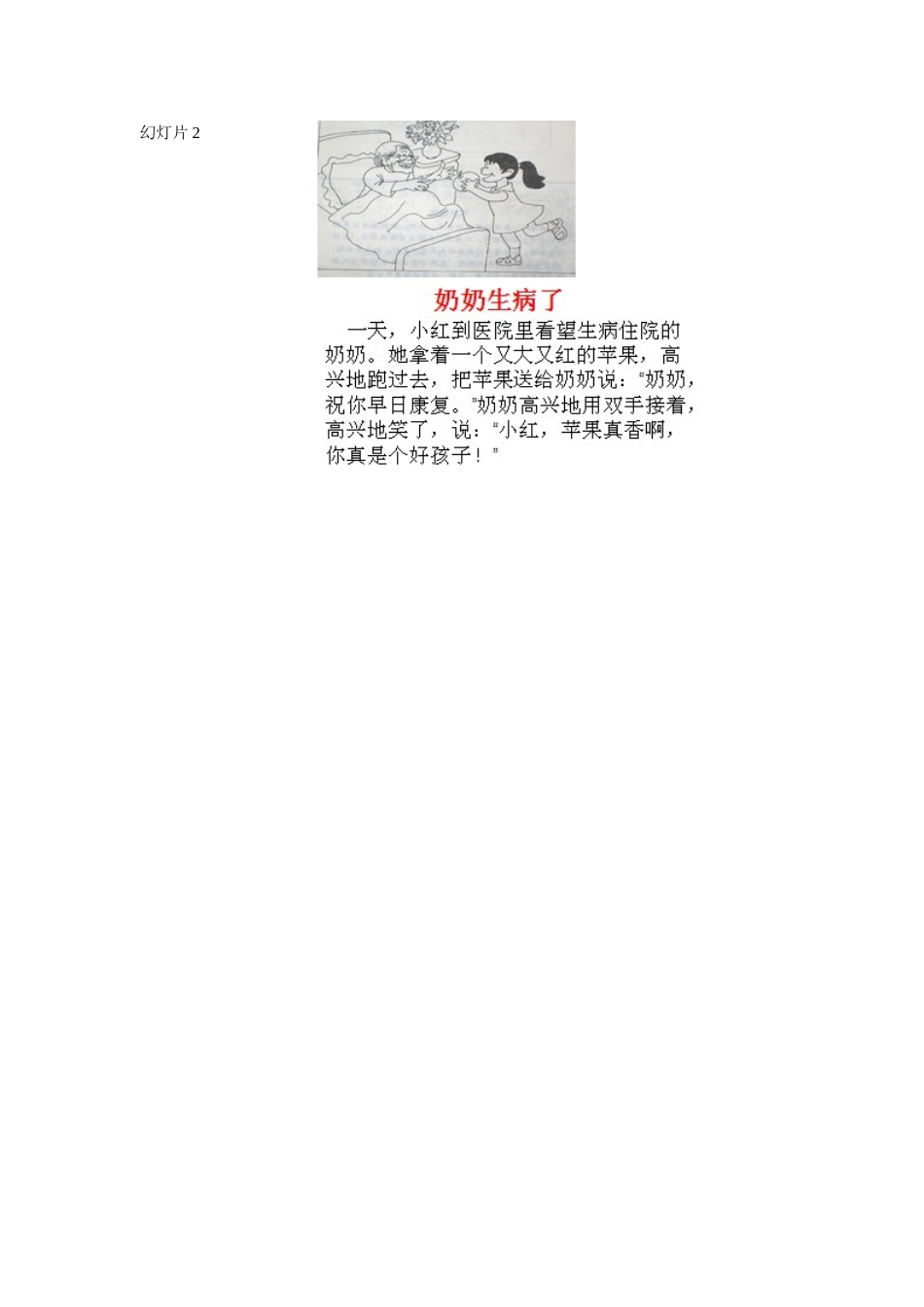 看图写话，有例文_第2页