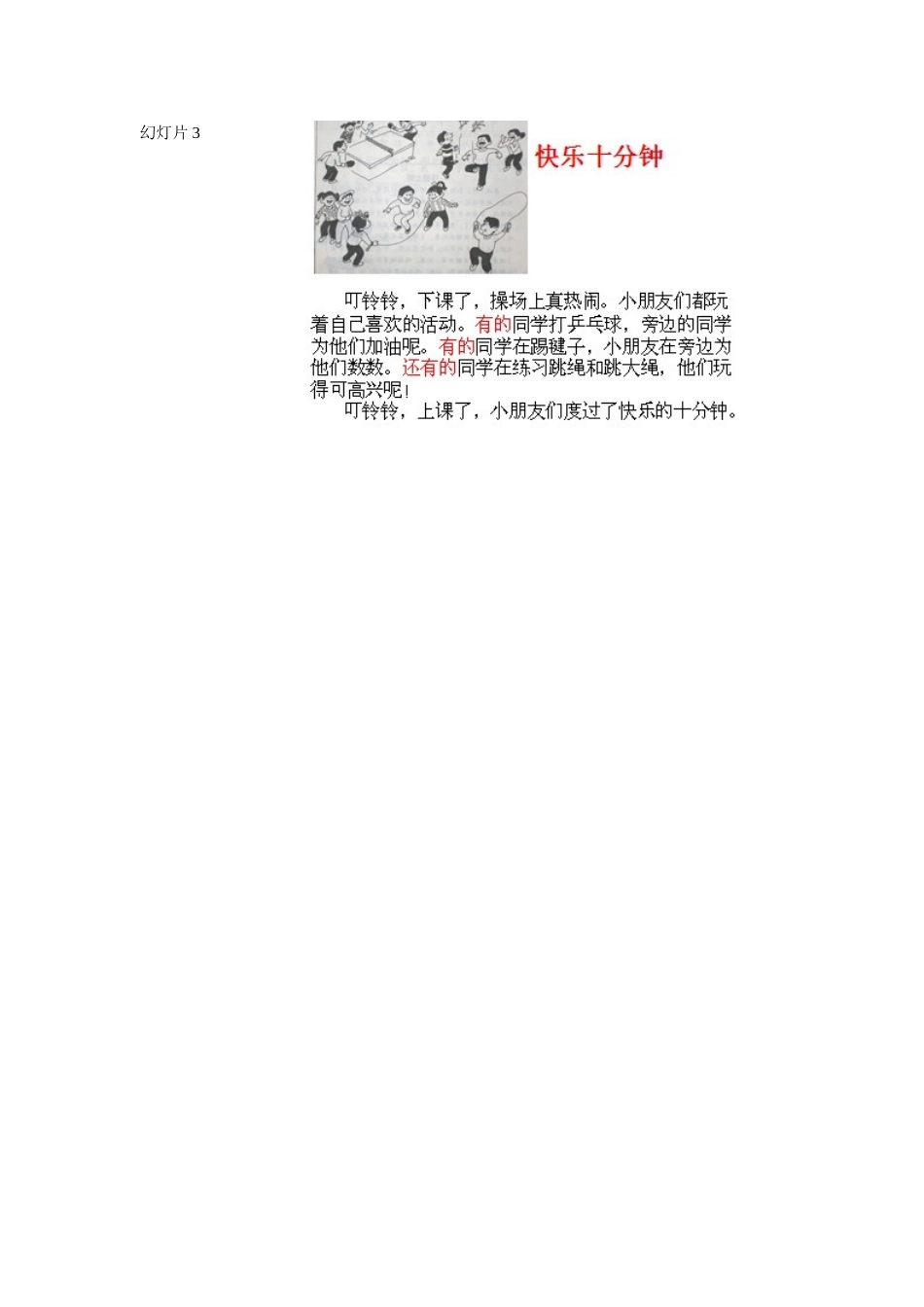 看图写话，有例文_第3页