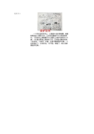 看图写话，有例文
