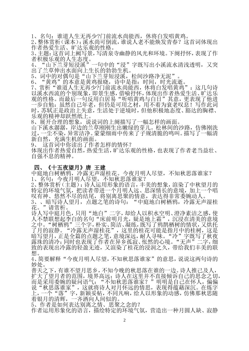 七年级上册古诗词赏析阅读资料_第2页