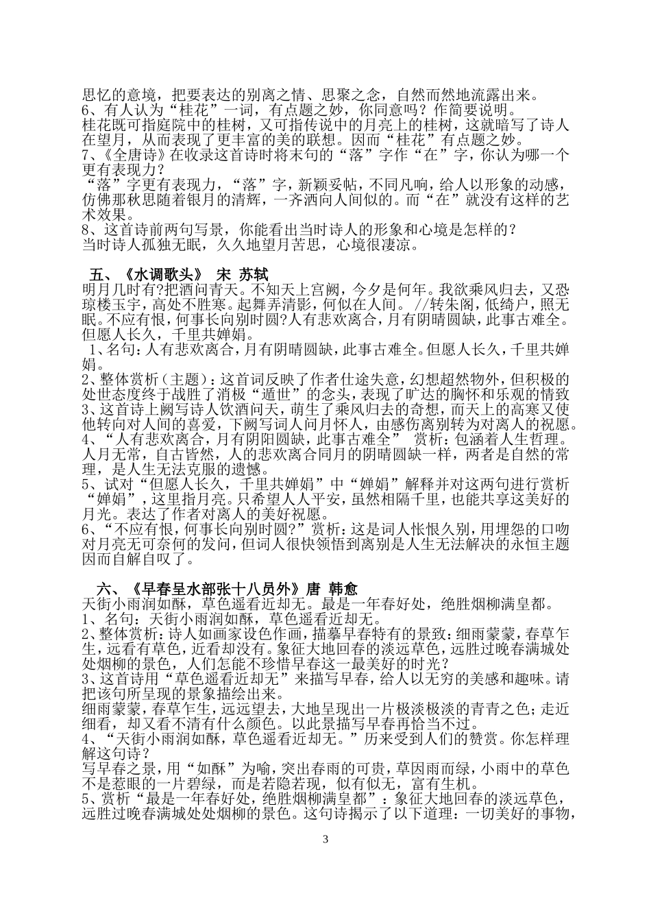七年级上册古诗词赏析阅读资料_第3页