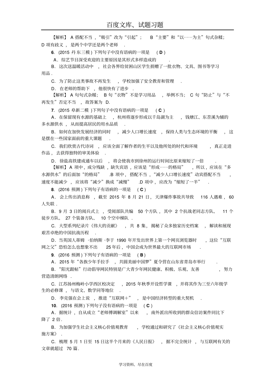 【聚焦中考】2019年中考语文辽宁复习考点跟踪突破23病句的辨析与修改_第2页