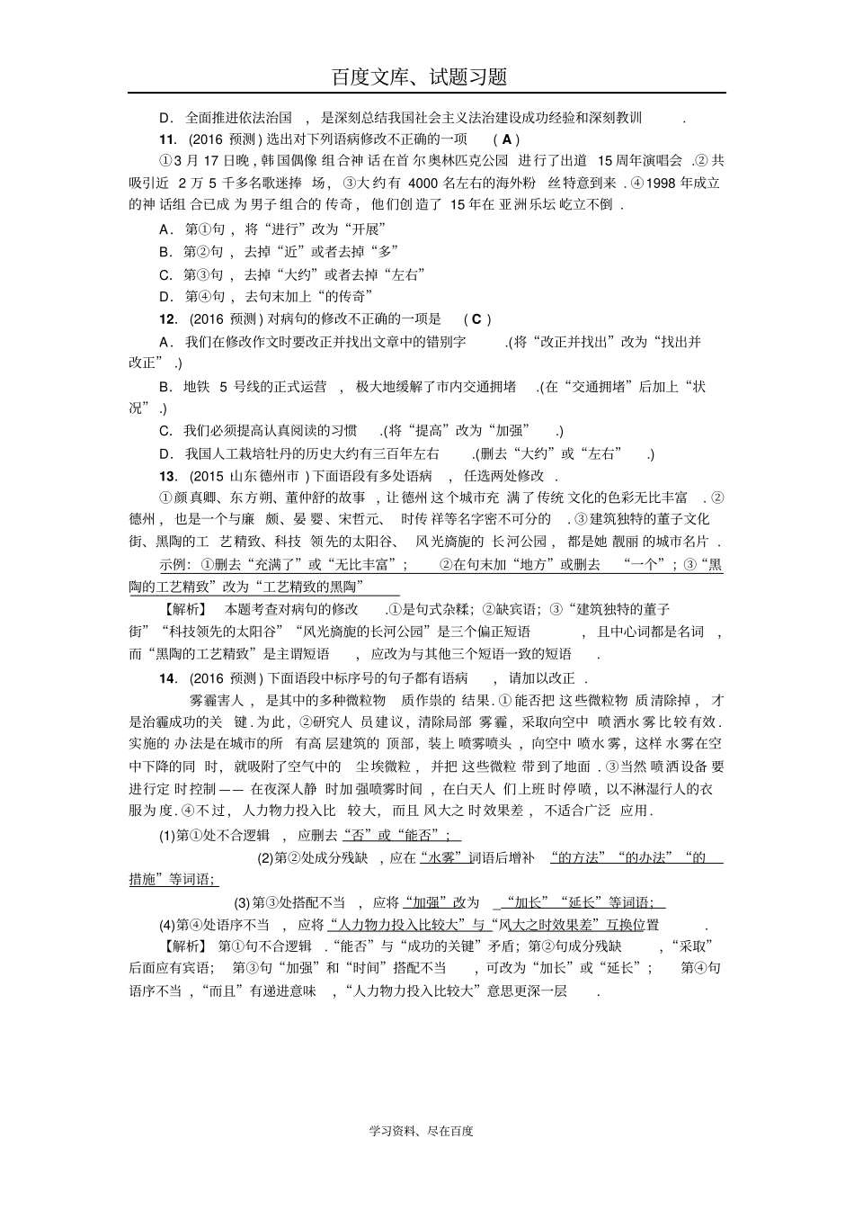 【聚焦中考】2019年中考语文辽宁复习考点跟踪突破23病句的辨析与修改_第3页