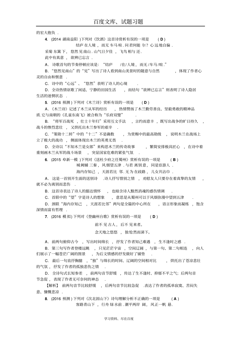 【聚焦中考】2019年中考语文辽宁复习考点跟踪突破26古诗词曲赏析_第2页