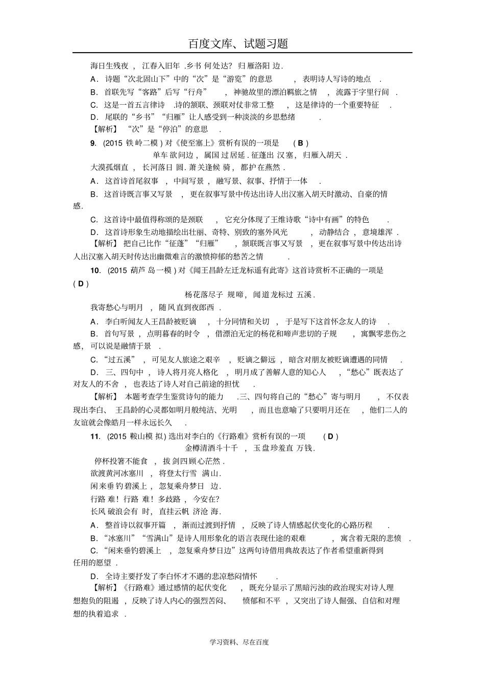 【聚焦中考】2019年中考语文辽宁复习考点跟踪突破26古诗词曲赏析_第3页