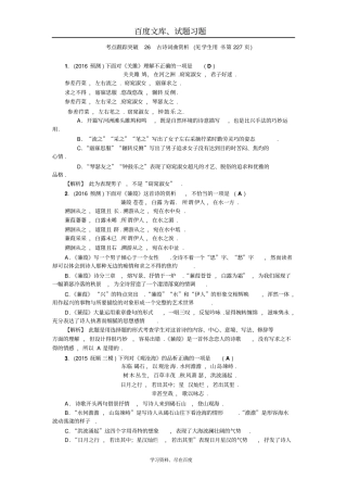 【聚焦中考】2019年中考语文辽宁复习考点跟踪突破26古诗词曲赏析