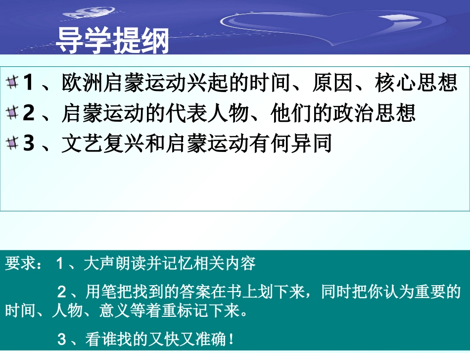 高中历史必修三《专制下的启蒙》_第3页