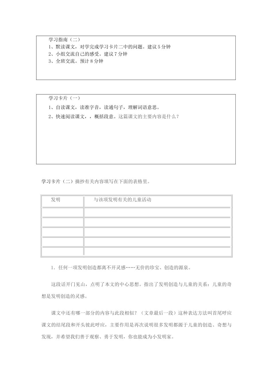 春六年级语文下册《儿童与发明》教案 冀教版-冀教版小学六年级下册语文教案_第3页
