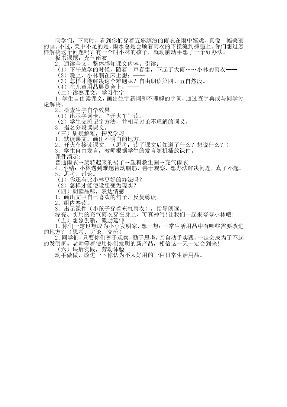 《充气雨衣》教学建议_第2页