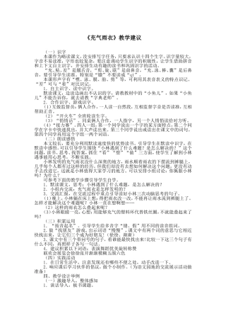 《充气雨衣》教学建议
