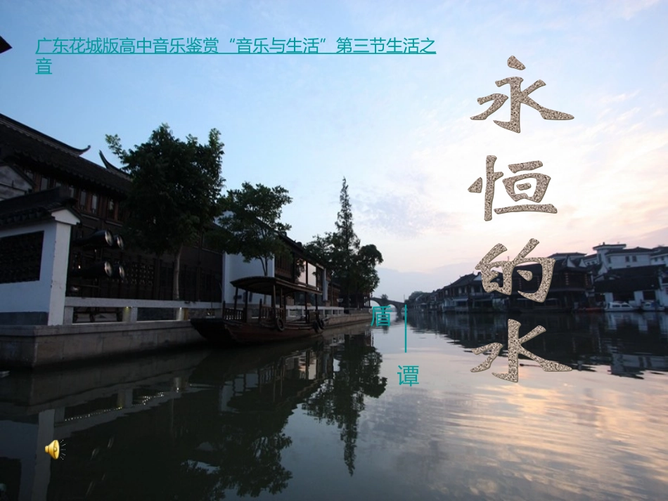 永恒的水谭盾_第1页