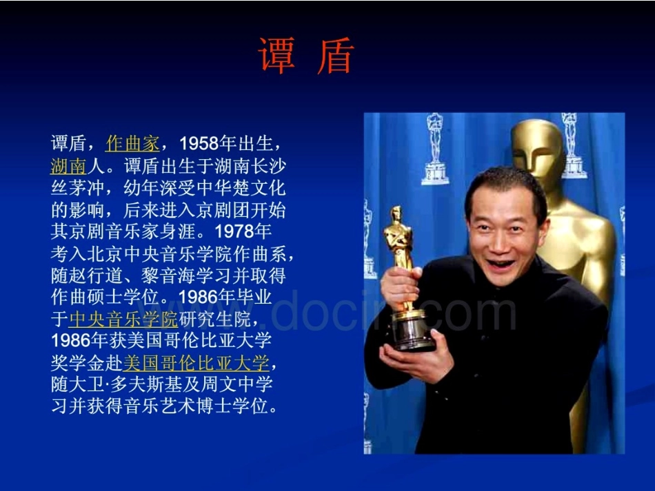 永恒的水谭盾_第3页