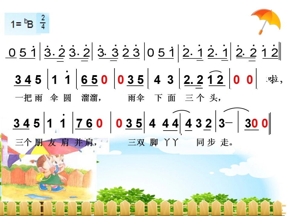 一把雨伞圆溜溜_第3页