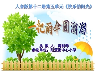 一把雨伞圆溜溜