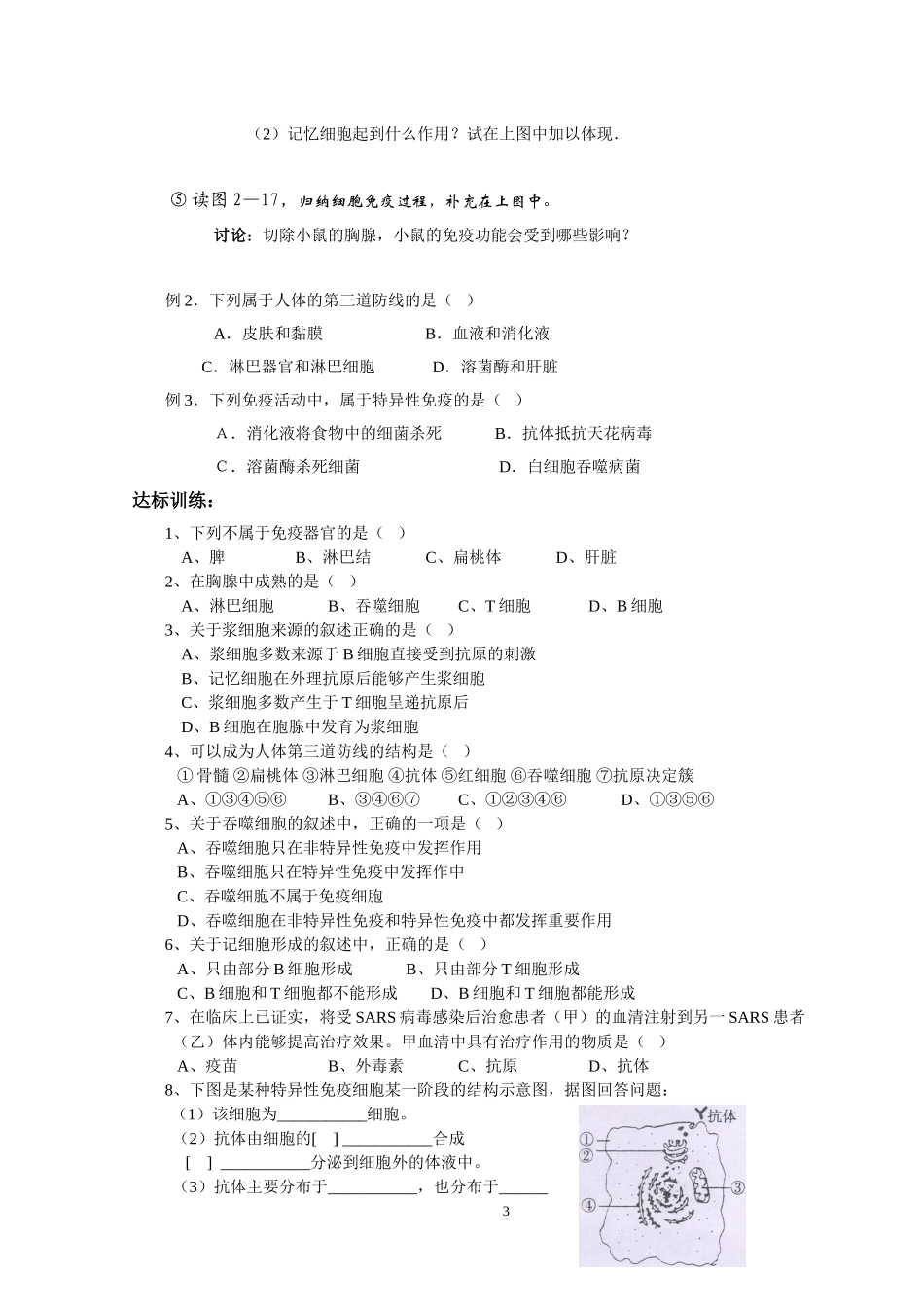 必修3•第2章第4节_第3页