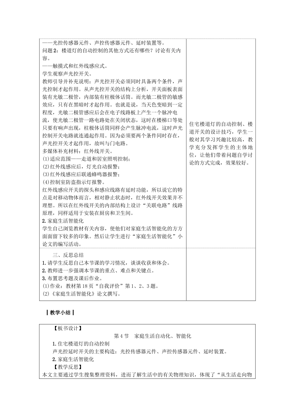 九年级物理下册 9.4家庭生活自动化、智能化教案 （新版）教科版-（新版）教科版初中九年级下册物理教案_第2页
