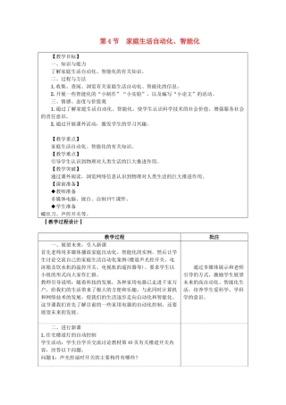 九年级物理下册 9.4家庭生活自动化、智能化教案 （新版）教科版-（新版）教科版初中九年级下册物理教案