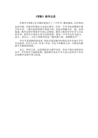 背影教学反思
