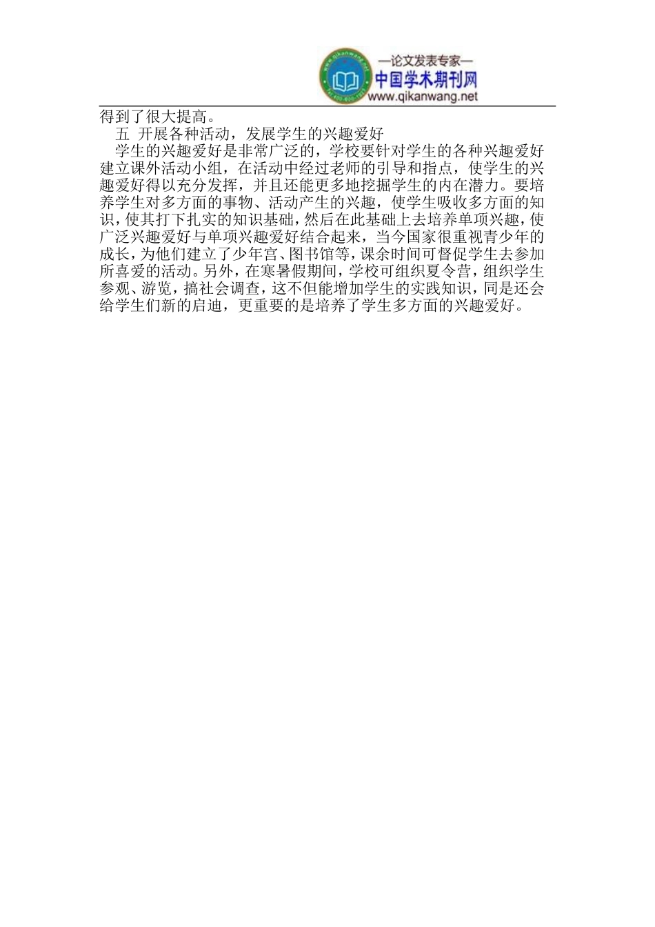 培养小学生的兴趣爱好_第3页