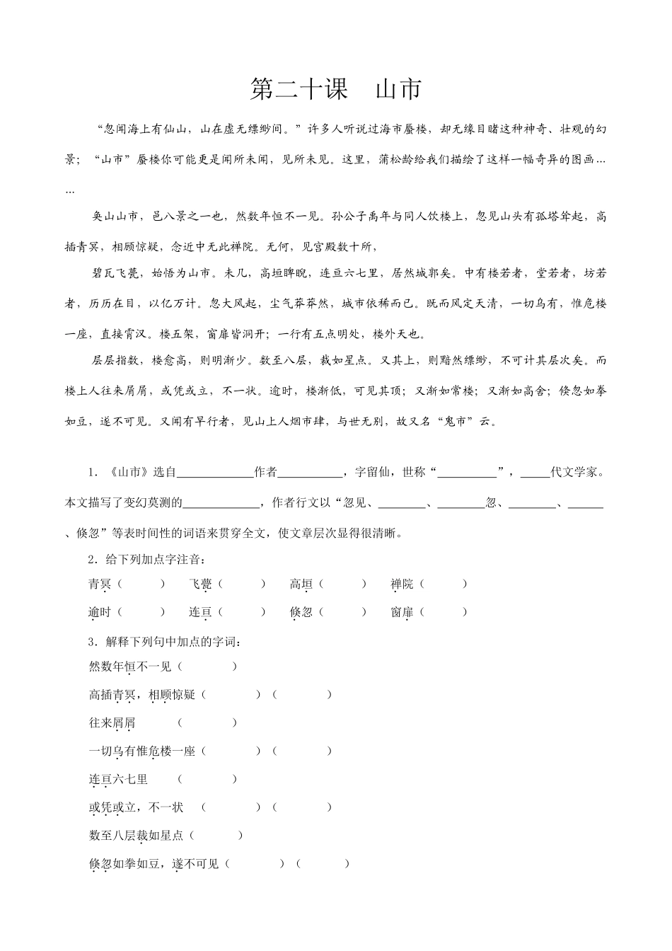 七年级上册语文  山市_第1页