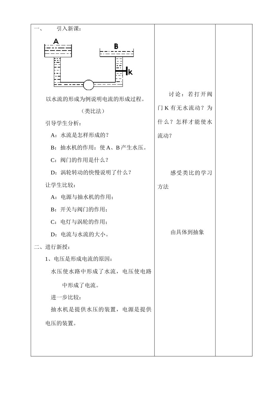 四、电压和电压表的使用（1）_第2页