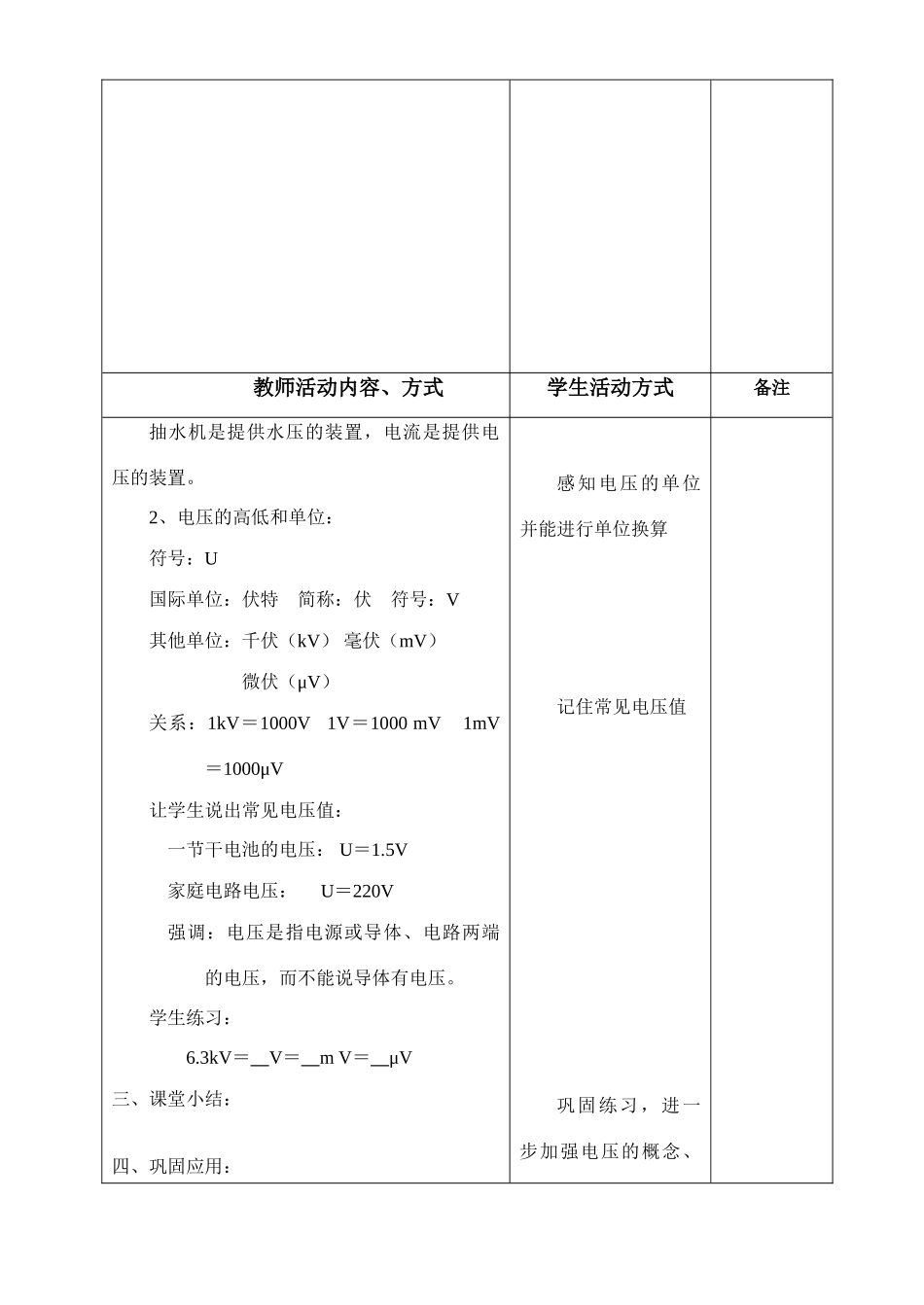四、电压和电压表的使用（1）_第3页