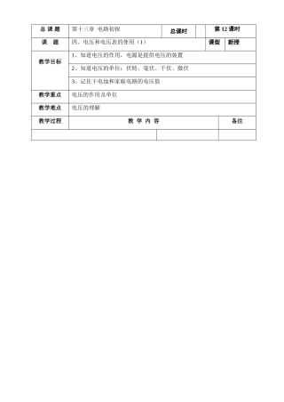 四、电压和电压表的使用（1）