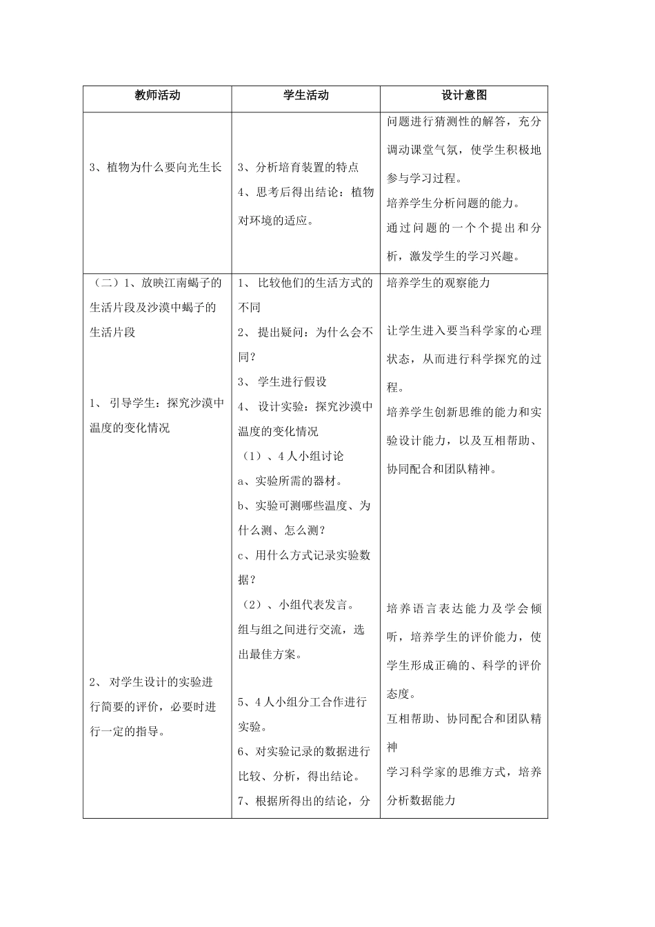 七年级科学上册 第2章第7节  生物的适应性和多样性2教案 浙教版_第2页