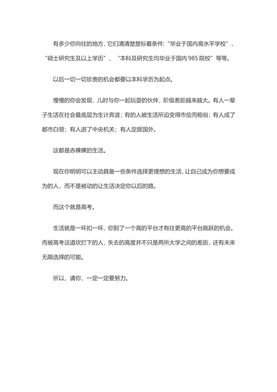 高考对一个人的影响到底有多大_第2页