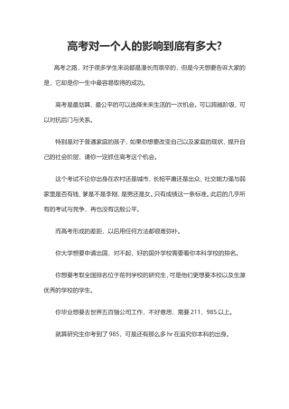 高考对一个人的影响到底有多大