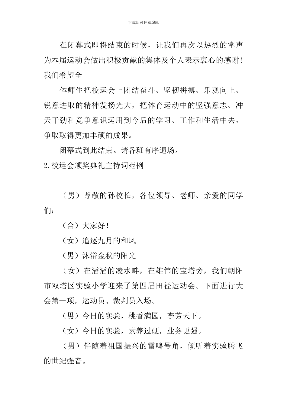 校运会颁奖典礼主持词范例_第2页