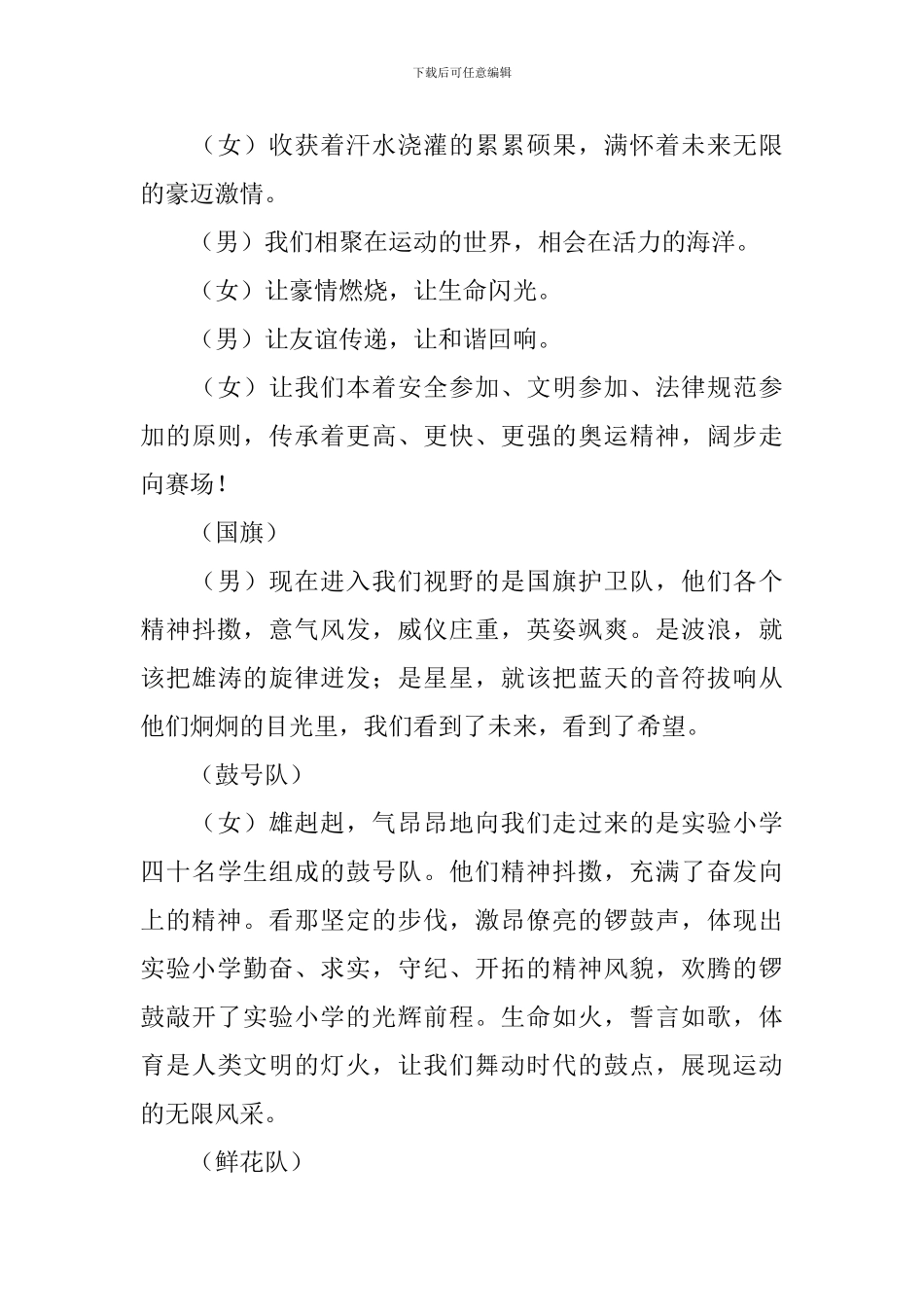 校运会颁奖典礼主持词范例_第3页