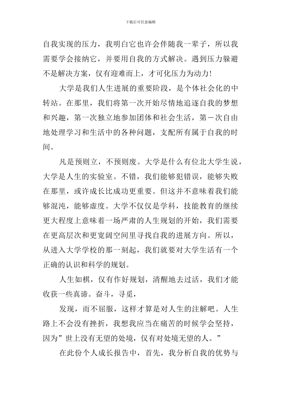 自我成长分析报告_第3页