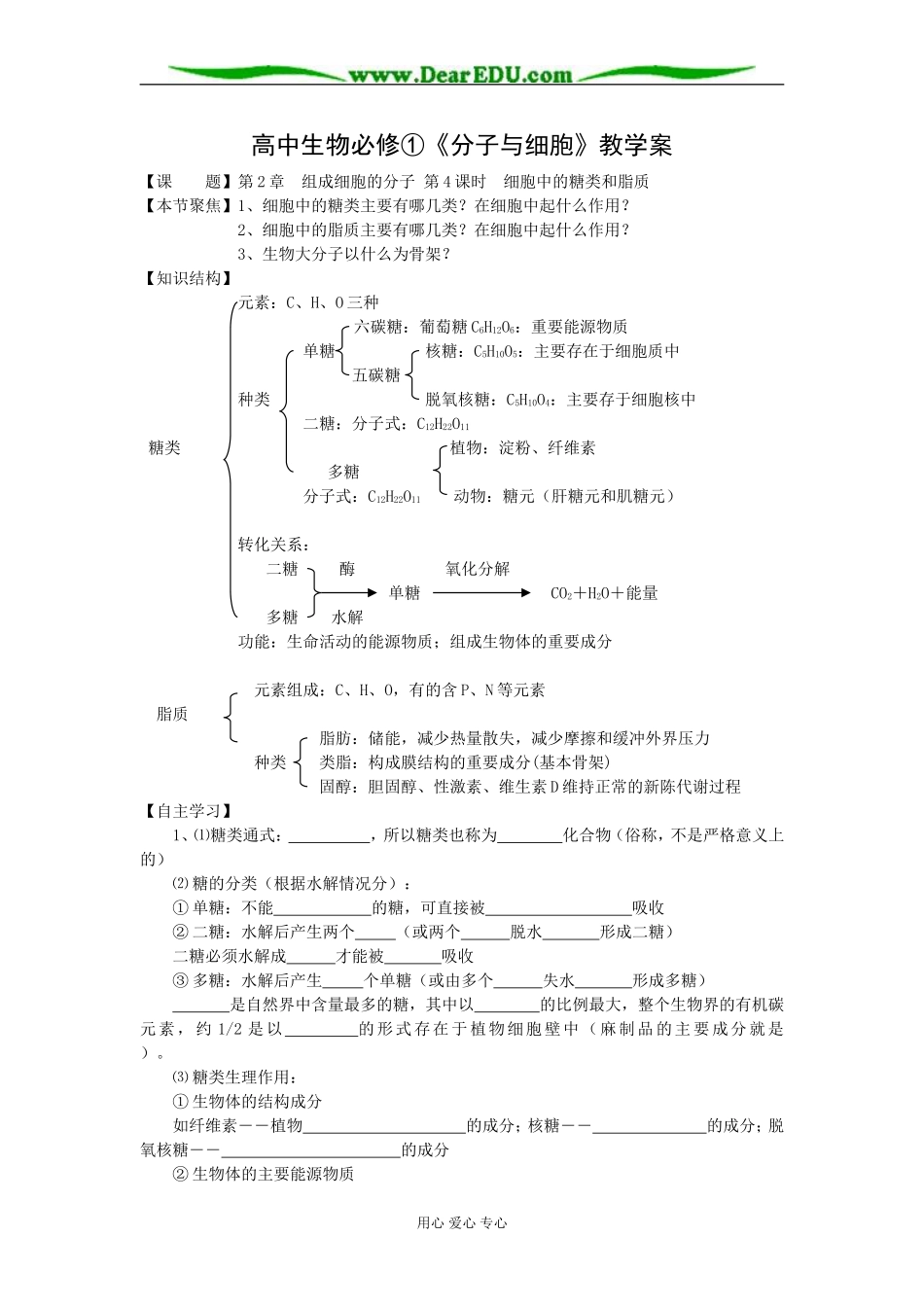 第4课时  细胞中的糖类和脂质_第1页
