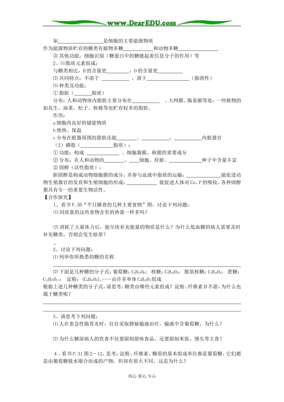 第4课时  细胞中的糖类和脂质_第2页