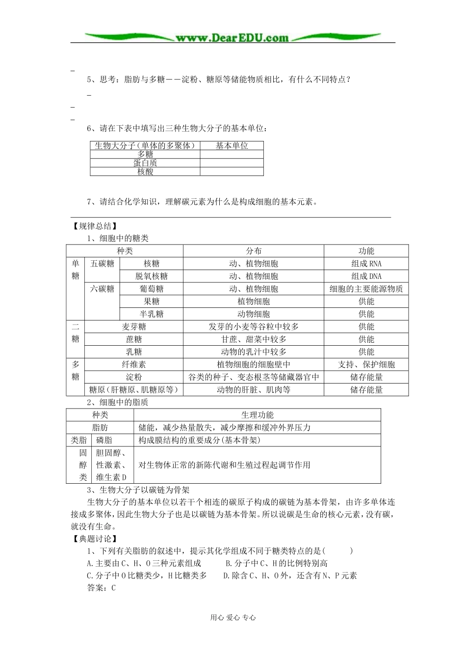 第4课时  细胞中的糖类和脂质_第3页