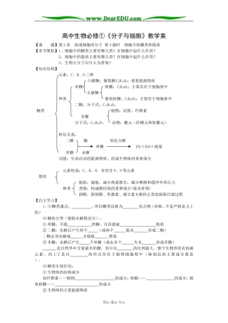 第4课时  细胞中的糖类和脂质