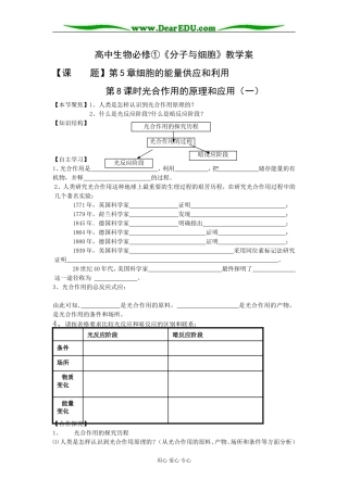 必修①第5章第8课时