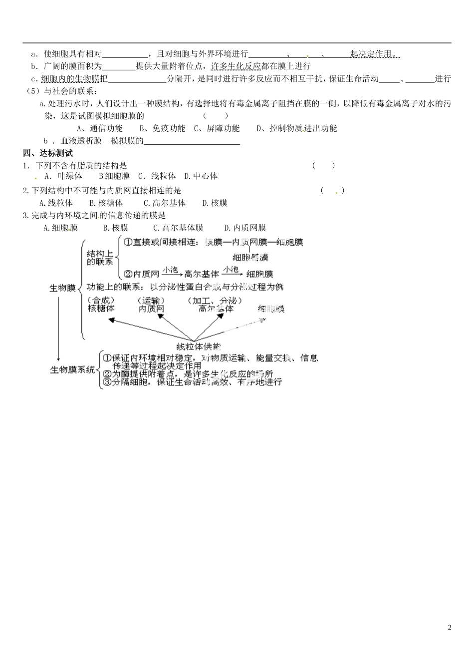 高中生物 3.2细胞器-系统内的分工合作（第2课时）学案 新人教版必修1-新人教版高一必修1生物学案_第2页