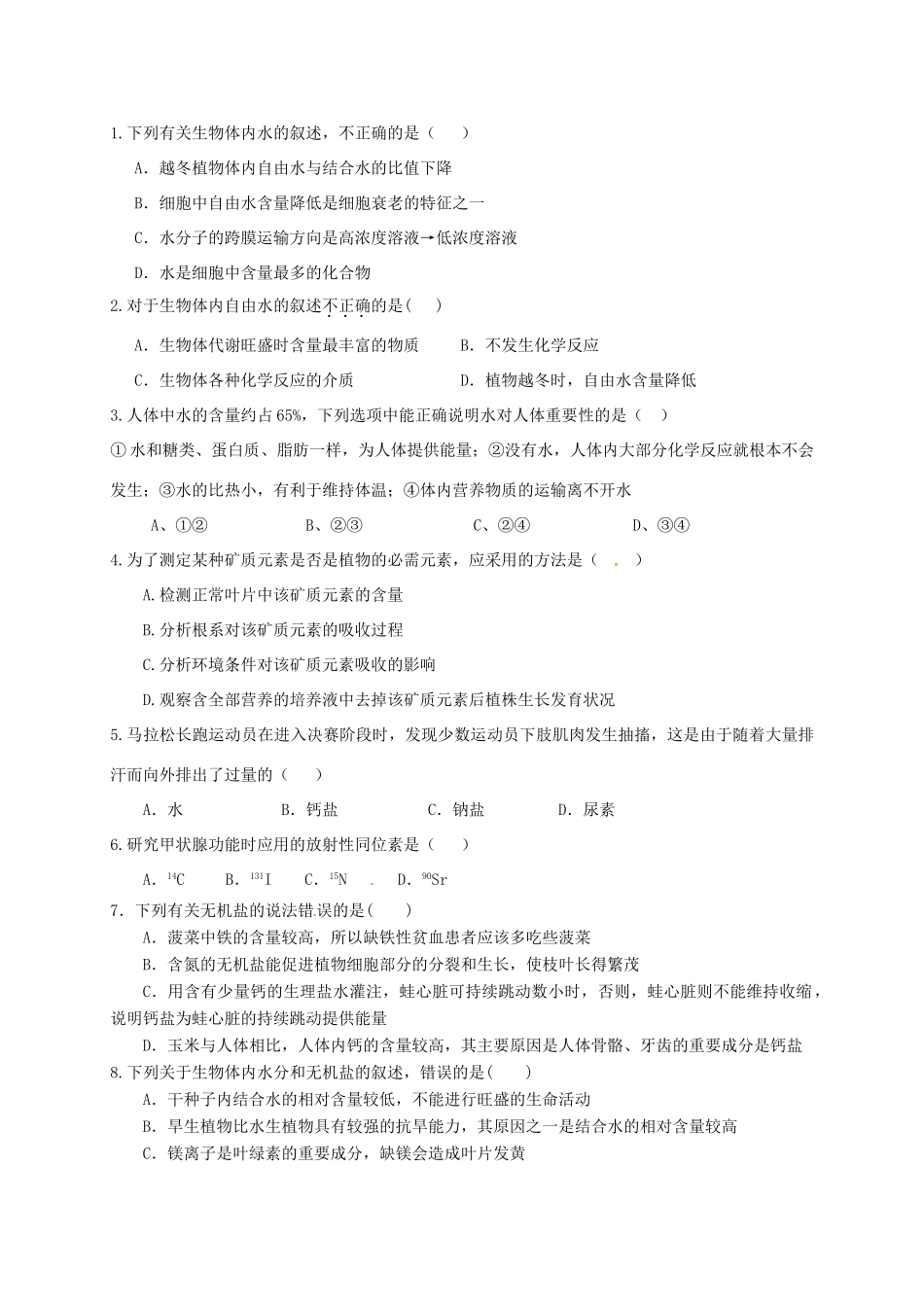 高三生物 水和无机盐复习学案-人教版高三全册生物学案_第2页