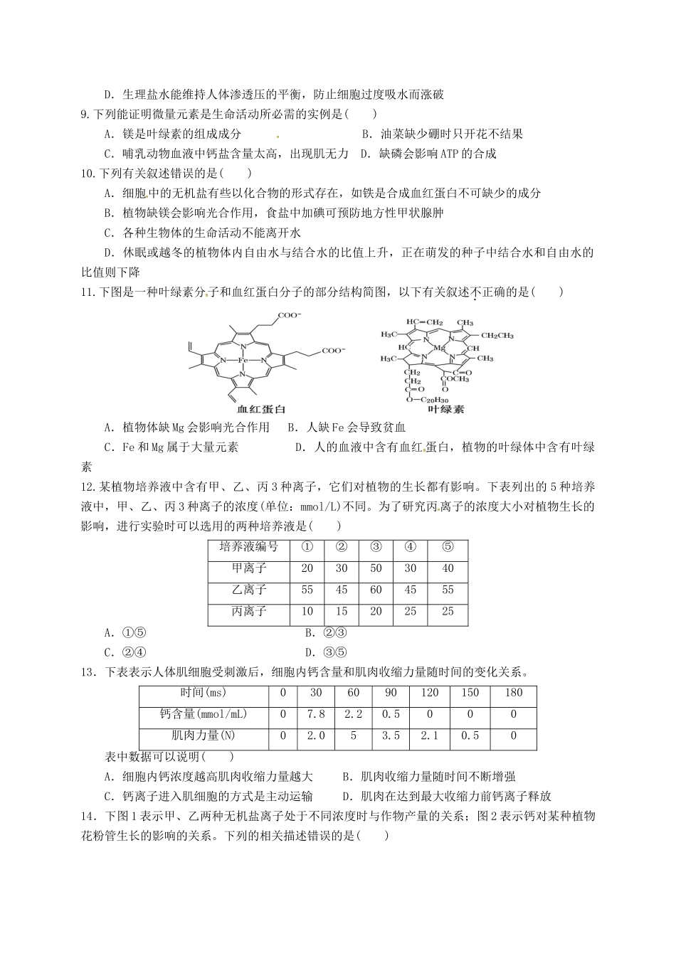 高三生物 水和无机盐复习学案-人教版高三全册生物学案_第3页