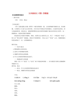 九年级语文《雪》教案苏教版1知识精讲
