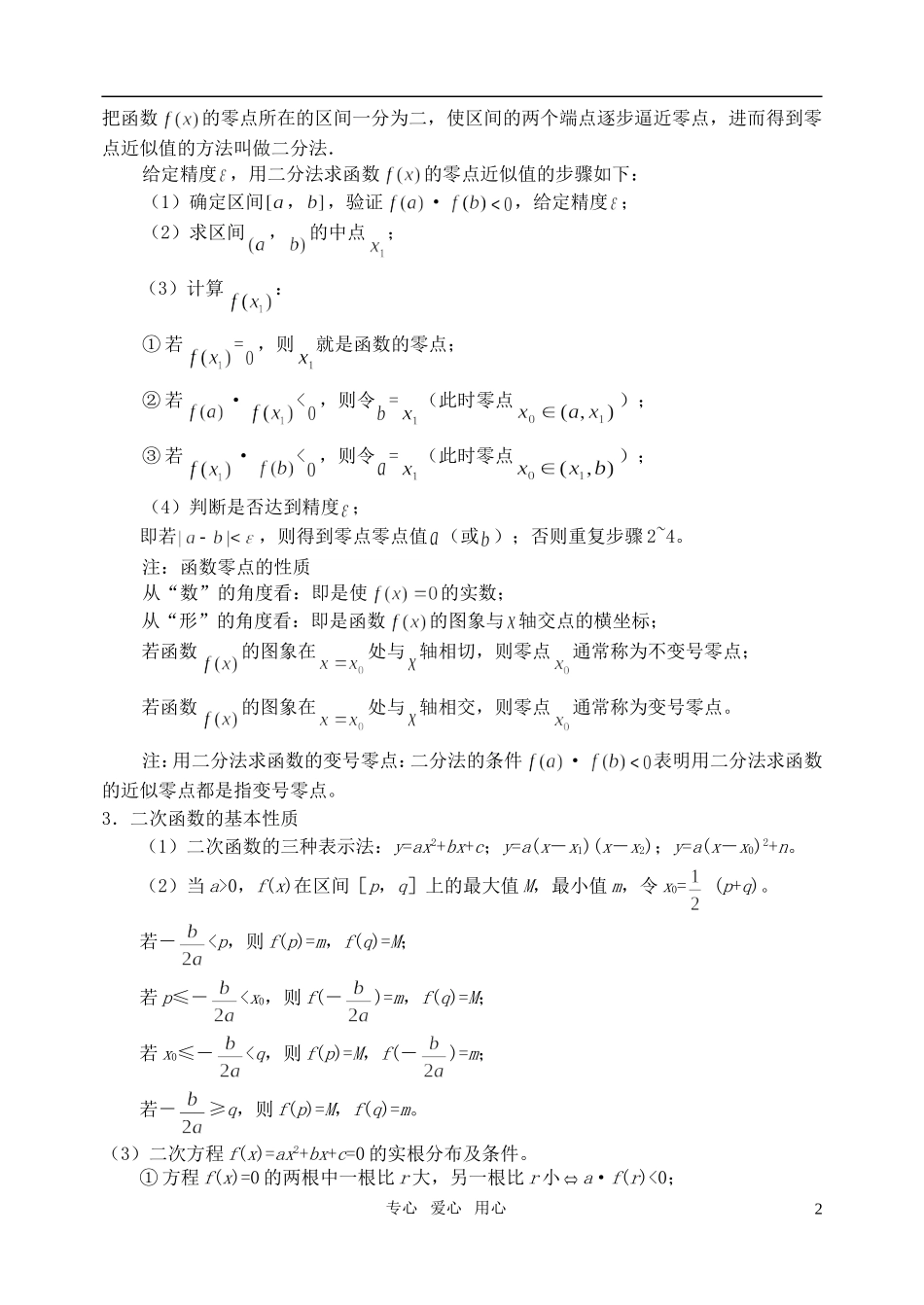 高三数学第一轮复习单元讲座 第06讲 函数与方程教案 新人教版_第2页