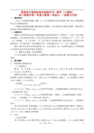 高三数学第一轮复习单元讲座 第06讲 函数与方程教案 新人教版