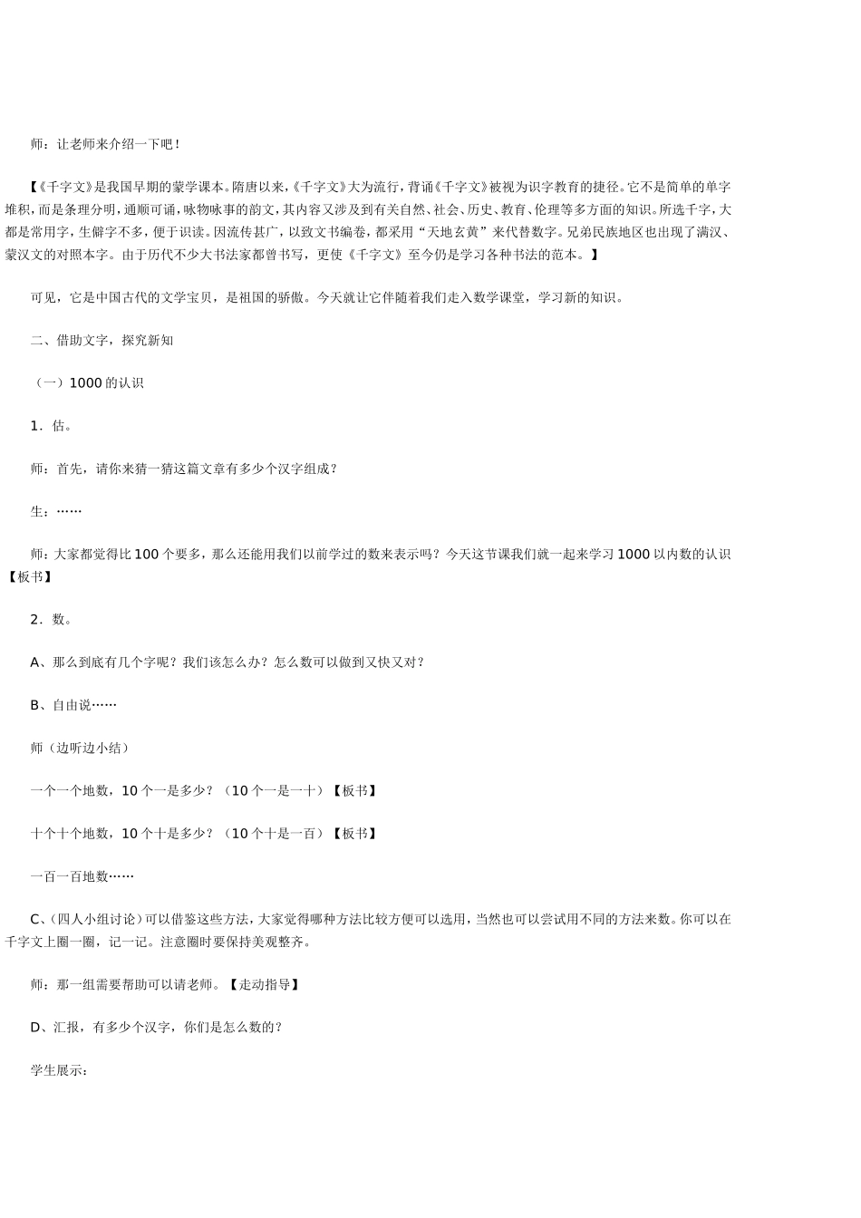 人教版二年级数学下册万以内数的认识_第2页
