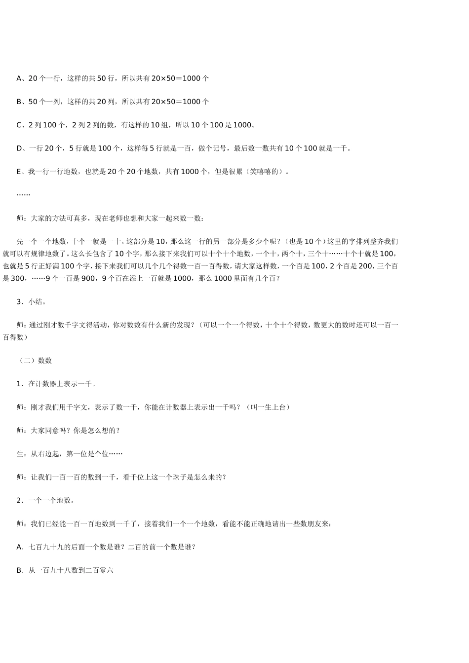 人教版二年级数学下册万以内数的认识_第3页