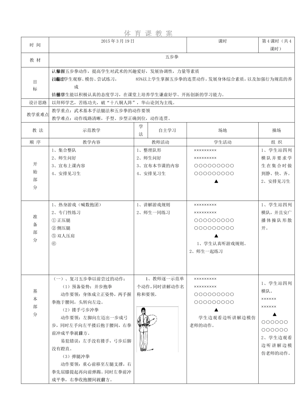新武术五步拳教案_第1页