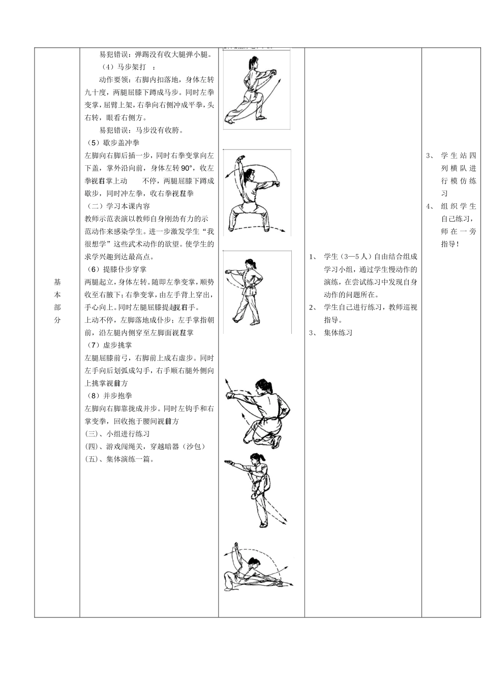 新武术五步拳教案_第2页